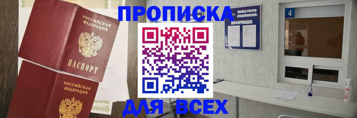 временная регистрация надежно в Хабаровске