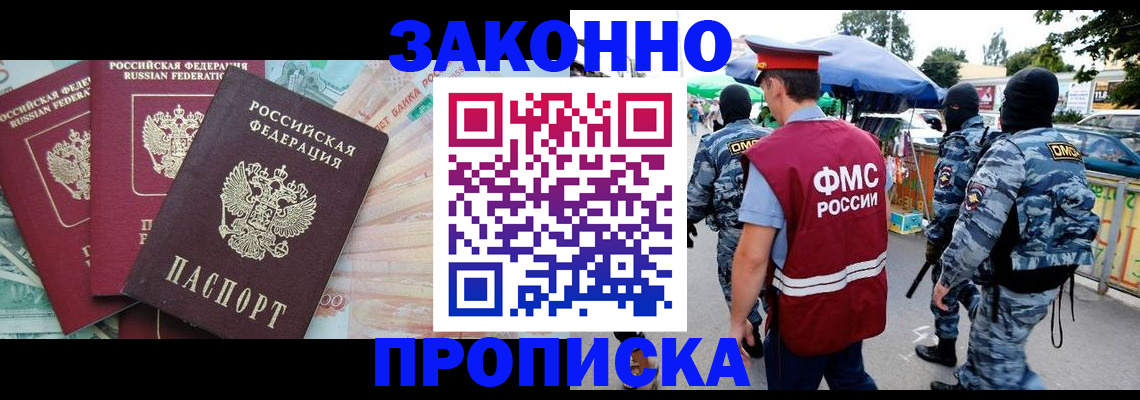 временная регистрация 2025 в Хабаровске
