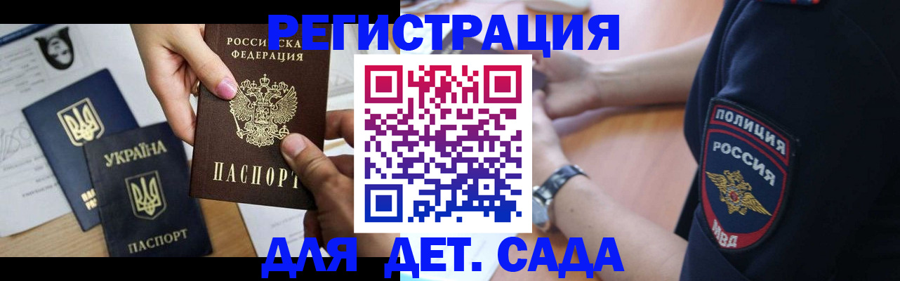 купить прописку в Хабаровске