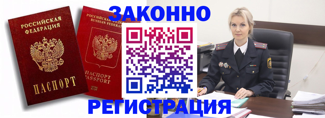 прописка для работы в Хабаровске