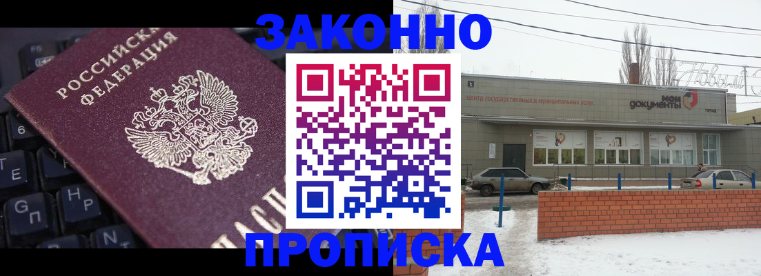 прописка ребенка в Хабаровске