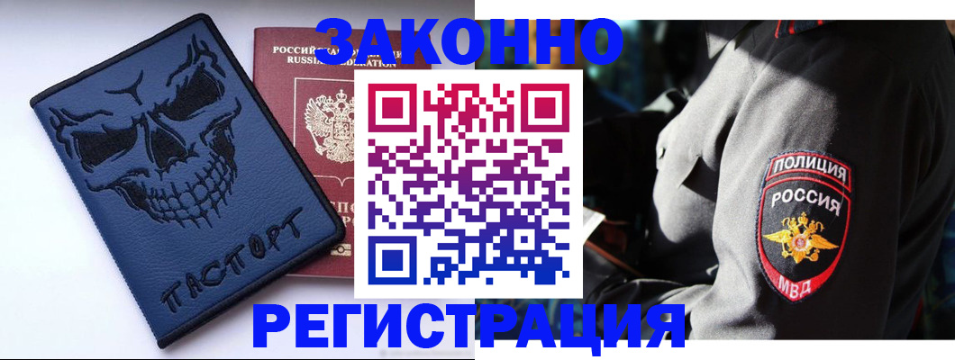 прописка 2025 в Хабаровске