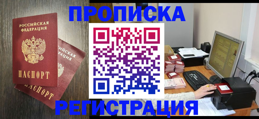 пропишу в квартире в Хабаровске