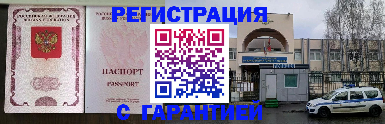 прописка регистрация в Хабаровске