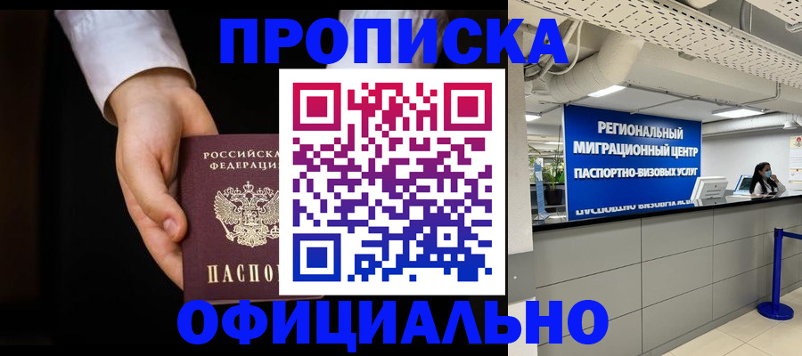 прописка для кредита в Хабаровске