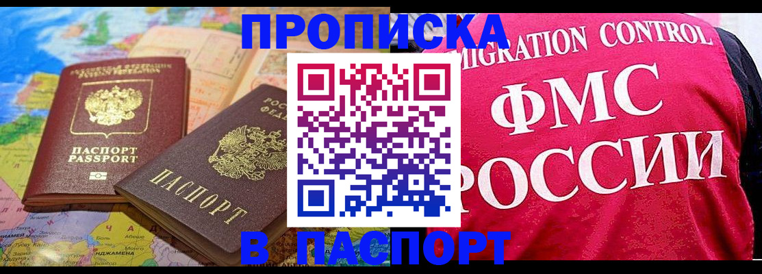 прописка поиск в Хабаровске