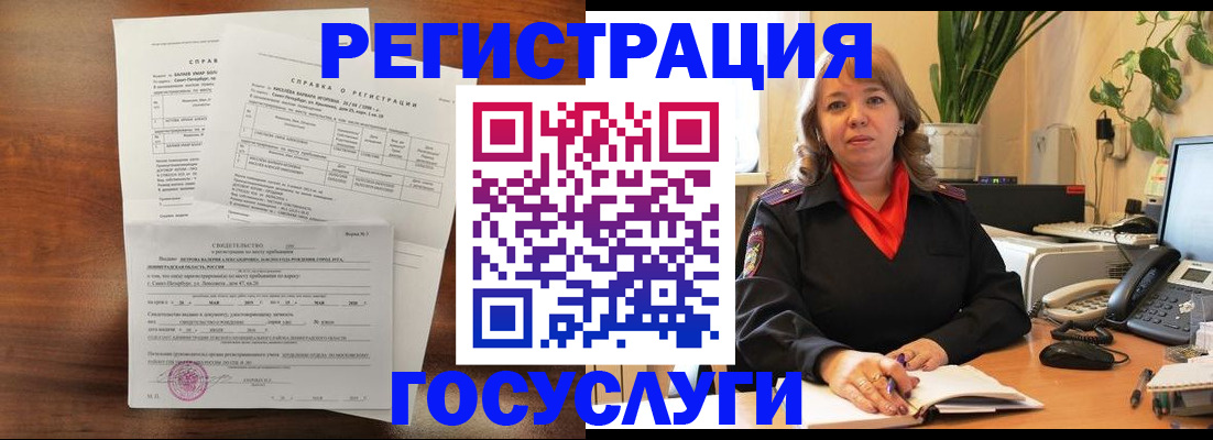 прописка регистрация в Хабаровске